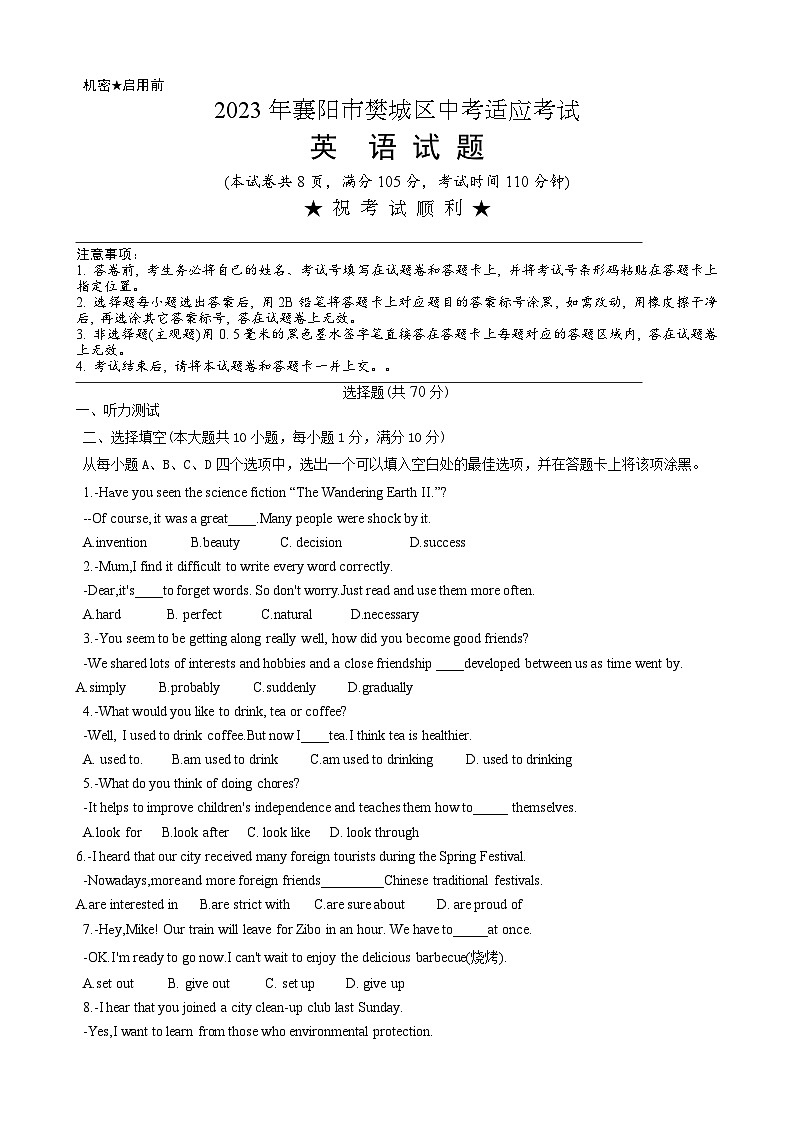 2023年湖北省襄阳市樊城区初中英语中考适应性考试题（含答案）01