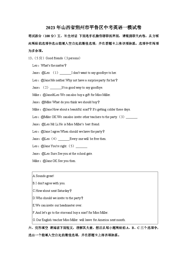 2023年山西省朔州市平鲁区中考英语一模试卷（含答案）01