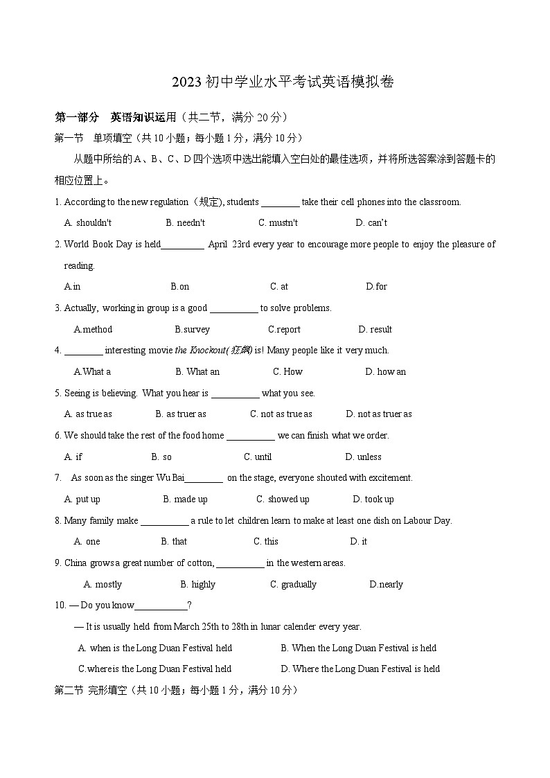 2023年云南省初中学业水平考试英语模拟卷（含答案）01