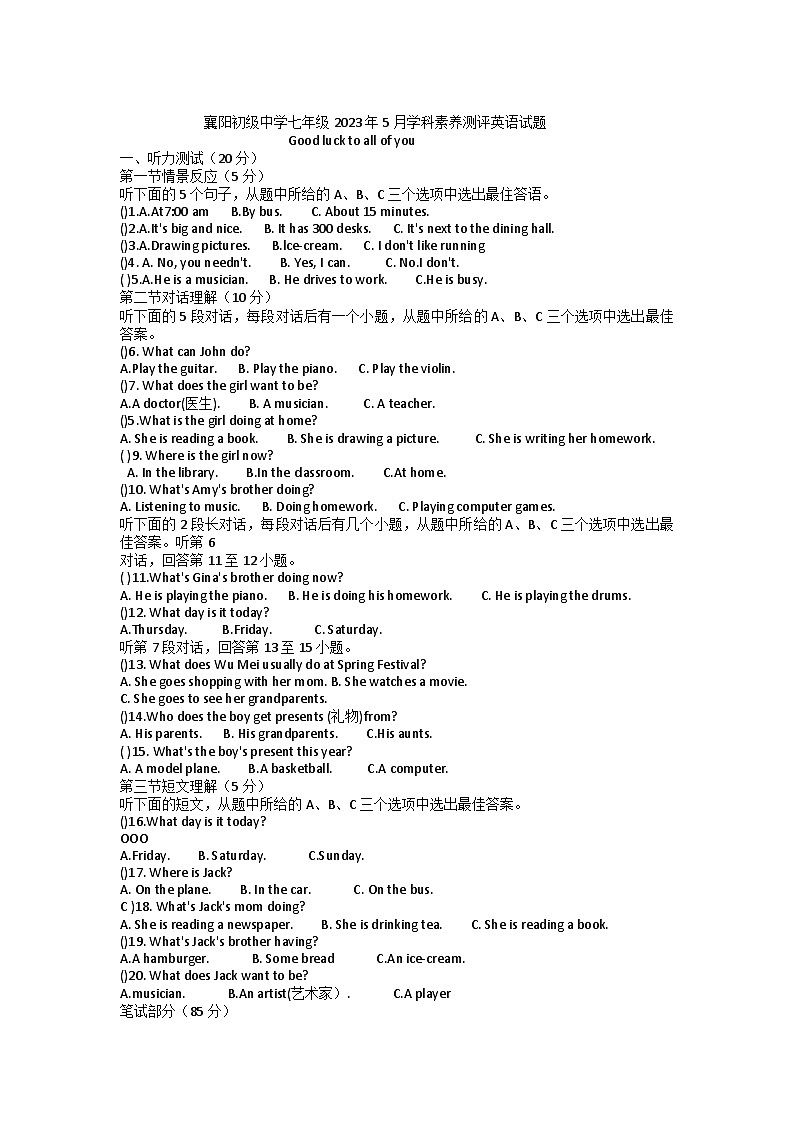 湖北省襄阳第五中学附属初级中学七年级2022-2023学年下学期5月英语试题01