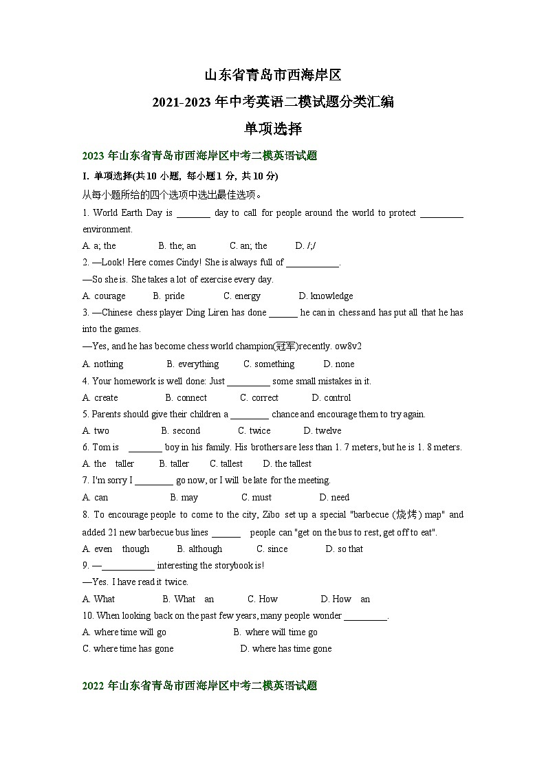 山东省青岛市西海岸区2021-2023年中考英语二模试题分类汇编：单项选择第1页