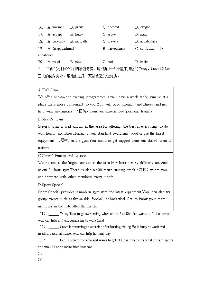2023年北京市东城区中考英语一模试卷+第3页