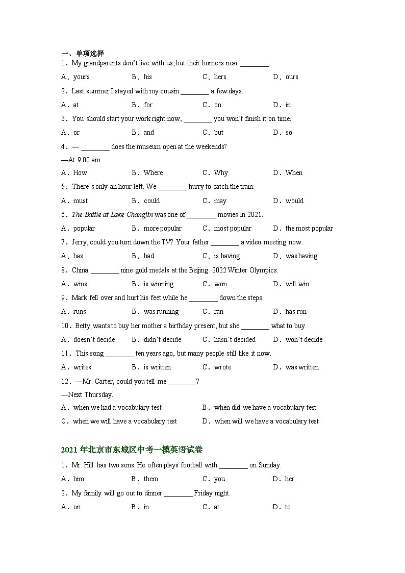 北京市东城区2021-2023年中考英语一模试题分类汇编：单项选择+第2页