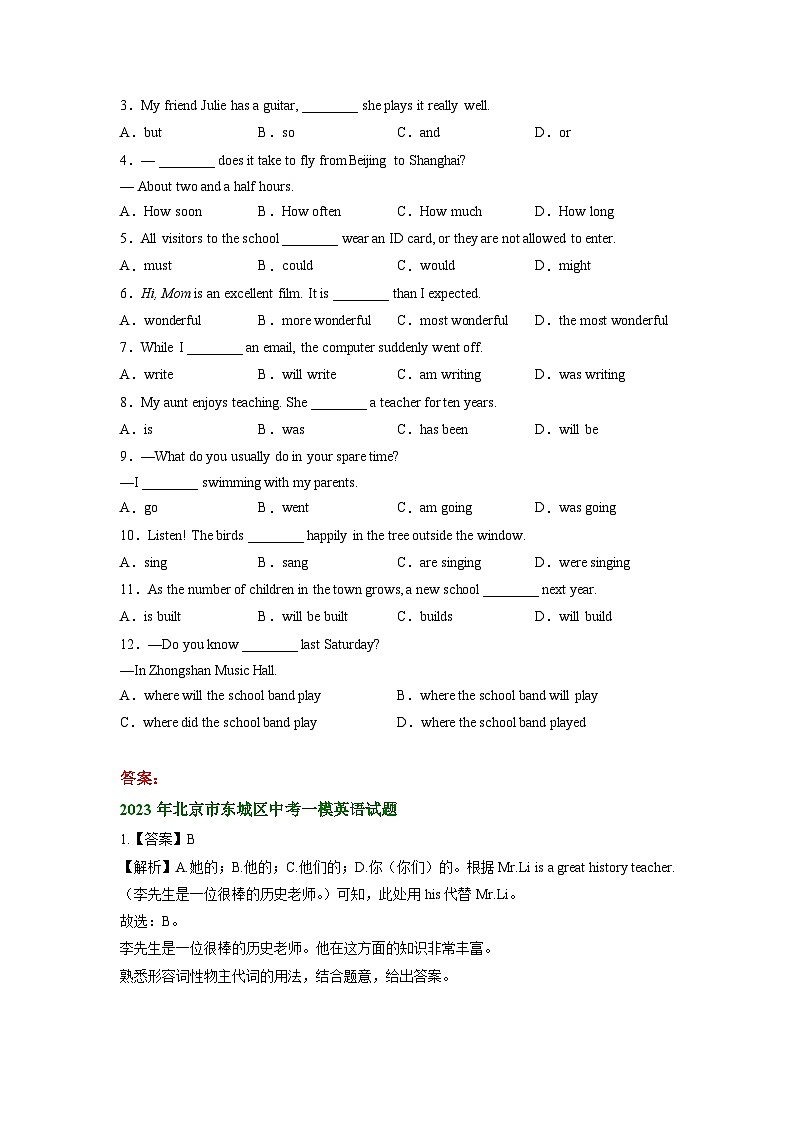 北京市东城区2021-2023年中考英语一模试题分类汇编：单项选择+第3页
