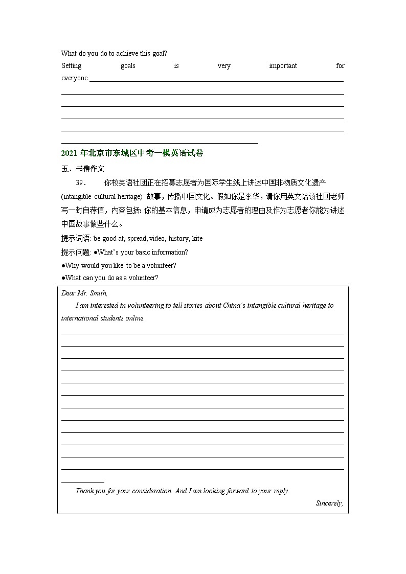 北京市东城区2021-2023年中考英语一模试题分类汇编：书面表达+03