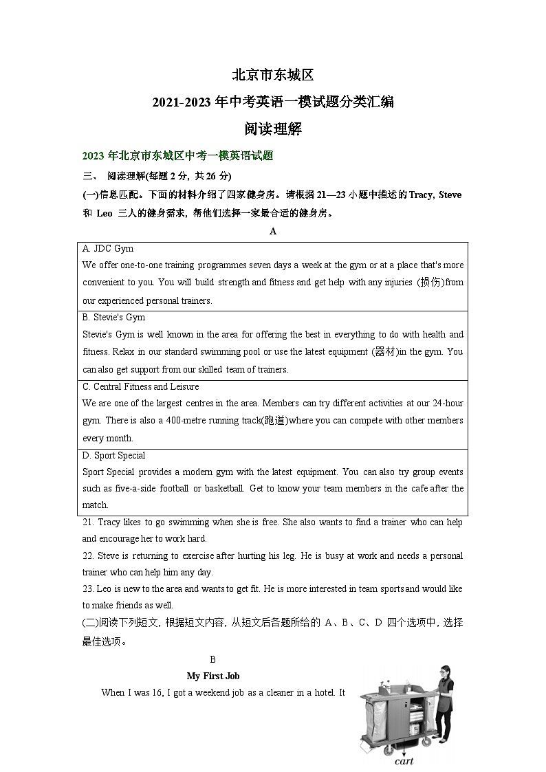 北京市东城区2021-2023年中考英语一模试题分类汇编：阅读理解+第1页