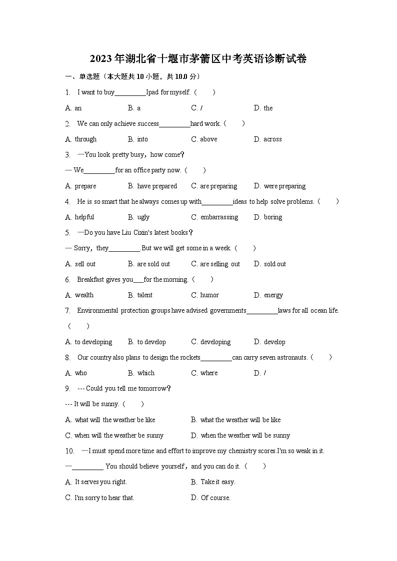 2023年湖北省十堰市茅箭区中考英语诊断试卷（含解析）01