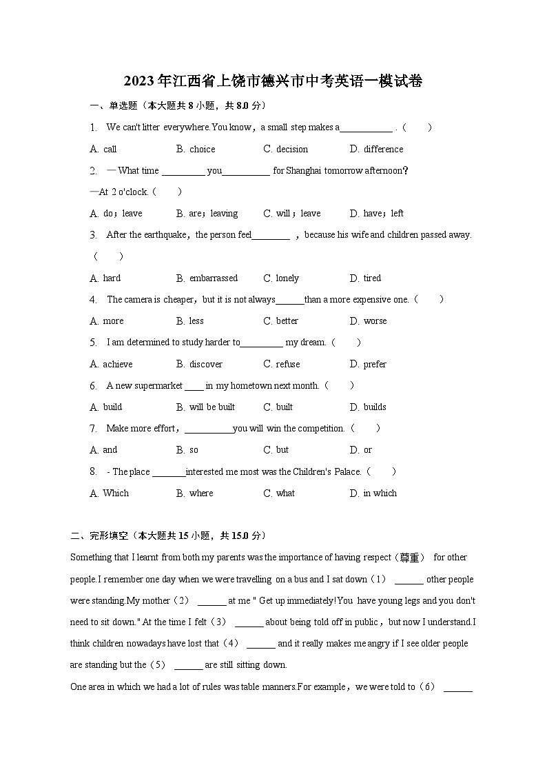 2023年江西省上饶市德兴市中考英语一模试卷（含解析）第1页