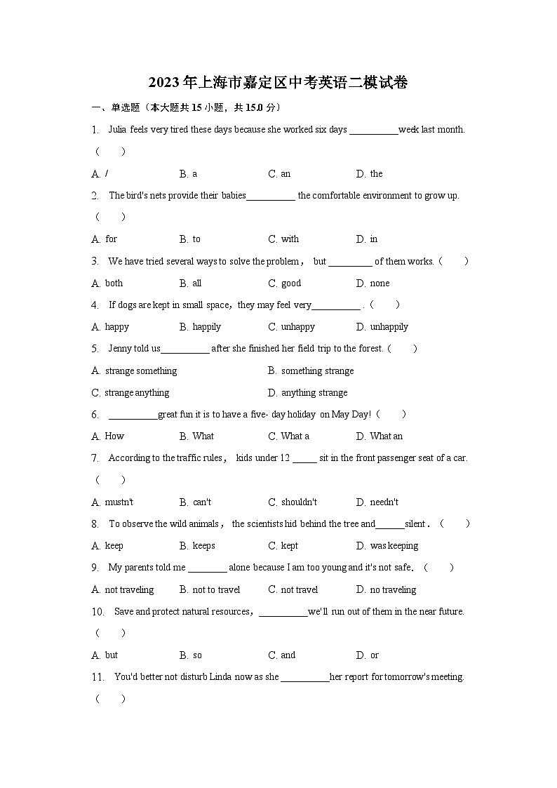 2023年上海市嘉定区中考英语二模试卷（含解析）第1页