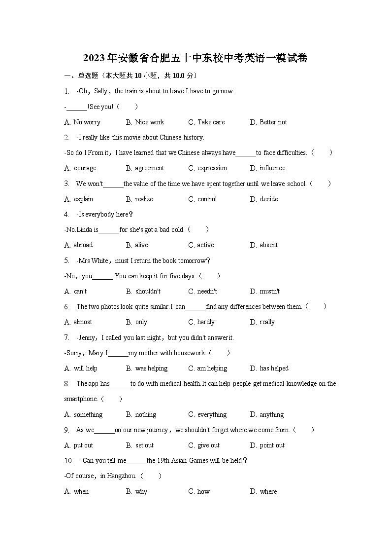 2023年安徽省合肥五十中东校中考英语一模试卷（含解析）01