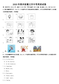 2020年贵州省遵义市中考英语试卷【含答案】