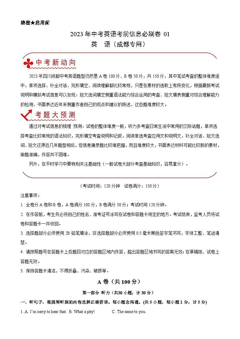 必刷卷01——2023年中考英语考前30天冲刺必刷卷（四川成都专用）（解析版）第1页
