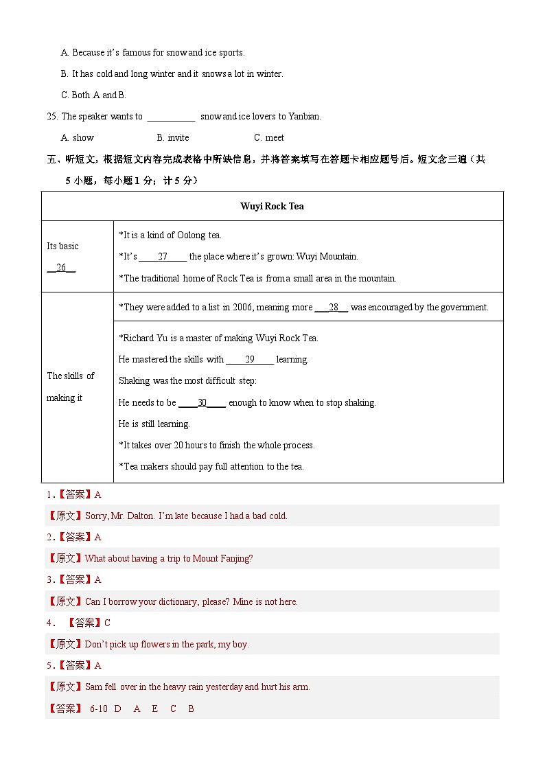 必刷卷01——2023年中考英语考前30天冲刺必刷卷（四川成都专用）（解析版）第3页
