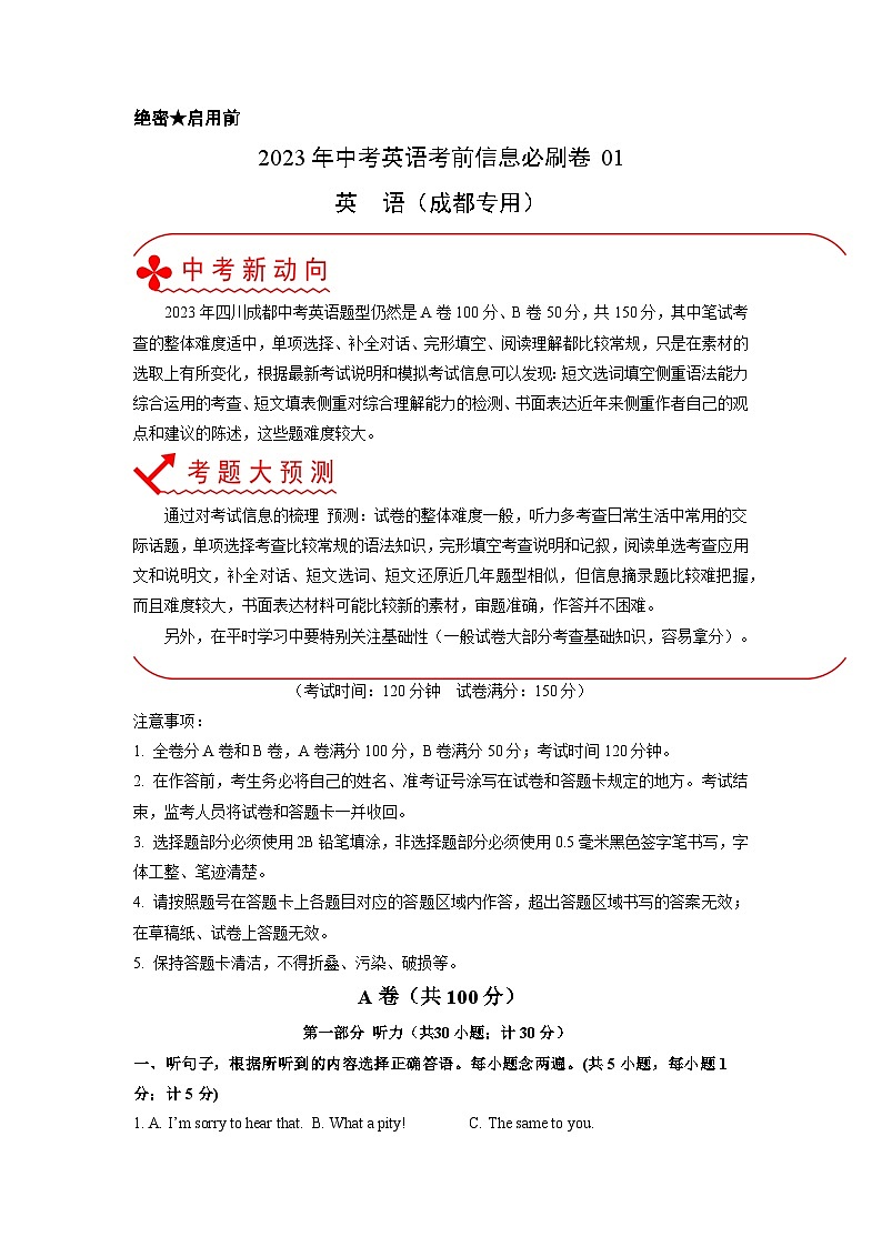 必刷卷01——2023年中考英语考前30天冲刺必刷卷（四川成都专用）（原卷版）第1页