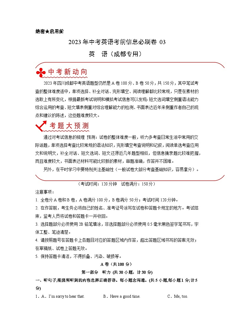必刷卷03——2023年中考英语考前30天冲刺必刷卷（四川成都专用）（解析版）第1页