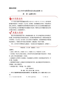 必刷卷03——2023年中考英语考前30天冲刺必刷卷（四川成都专用，含听力MP3）
