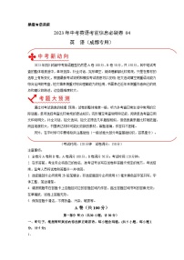 必刷卷04——2023年中考英语考前30天冲刺必刷卷（四川成都专用，含听力MP3）