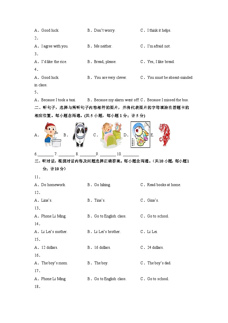 必刷卷04——2023年中考英语考前30天冲刺必刷卷（四川成都专用）（原卷版）第2页