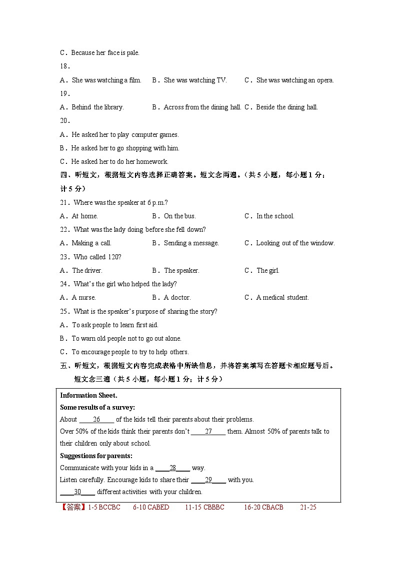 必刷卷05——2023年中考英语考前30天冲刺必刷卷（四川成都专用）（解析版）第3页