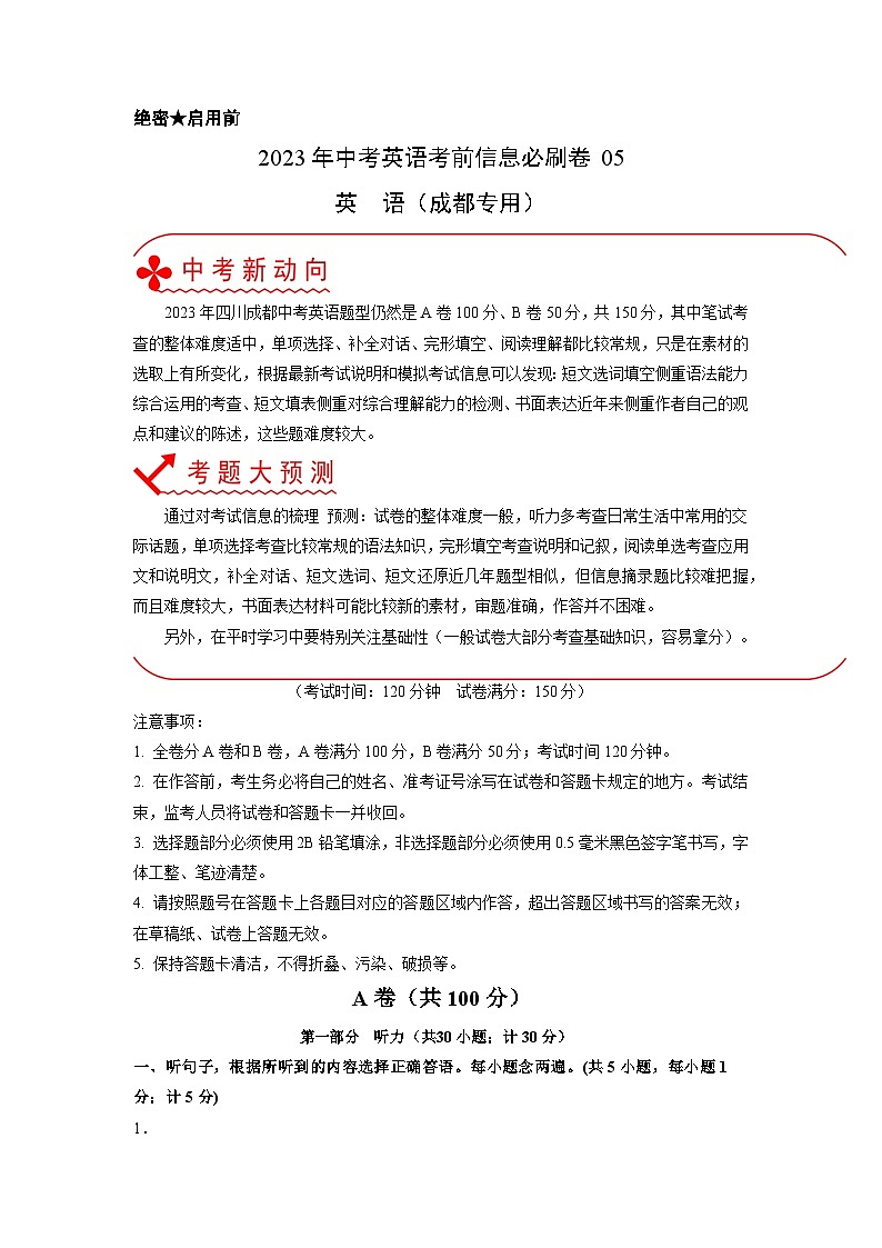 必刷卷05——2023年中考英语考前30天冲刺必刷卷（四川成都专用）（原卷版）第1页