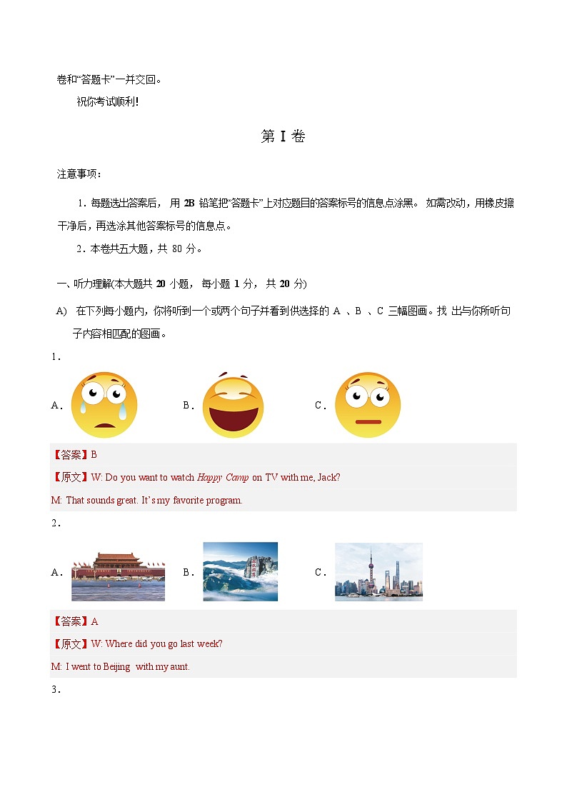 必刷卷01——2023年中考英语考前30天冲刺必刷卷（天津专用）02