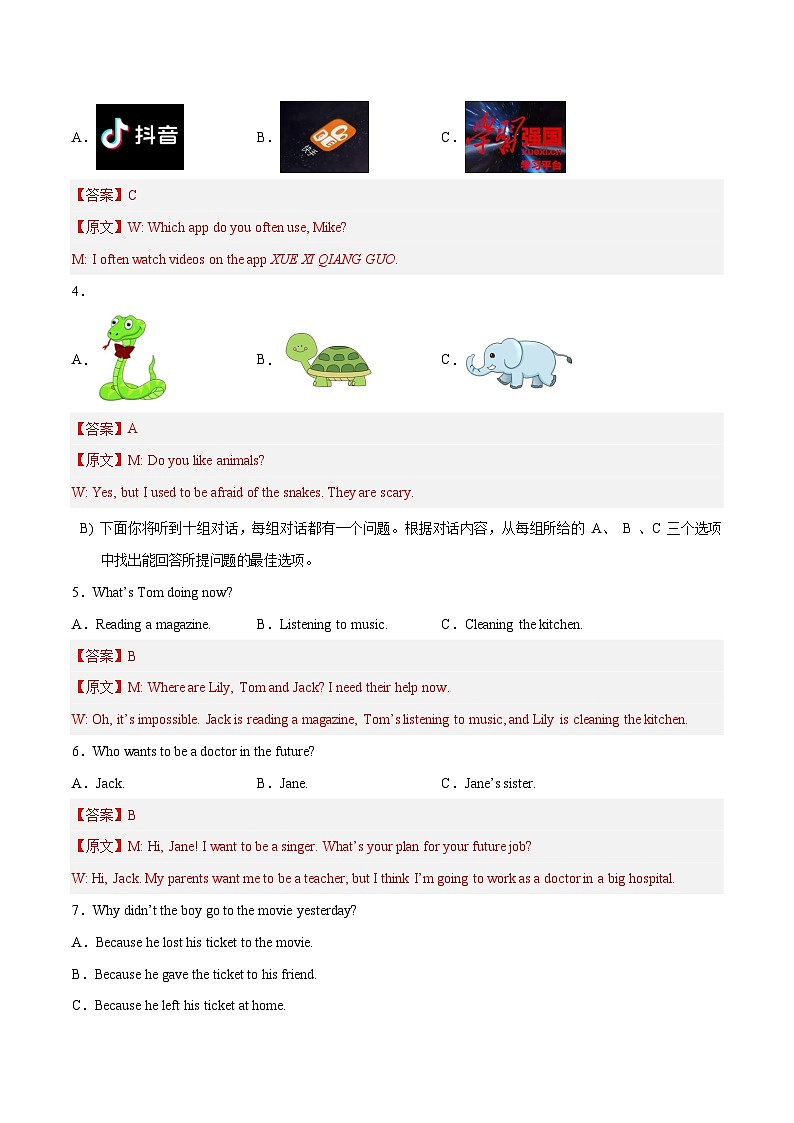 必刷卷01——2023年中考英语考前30天冲刺必刷卷（天津专用）03