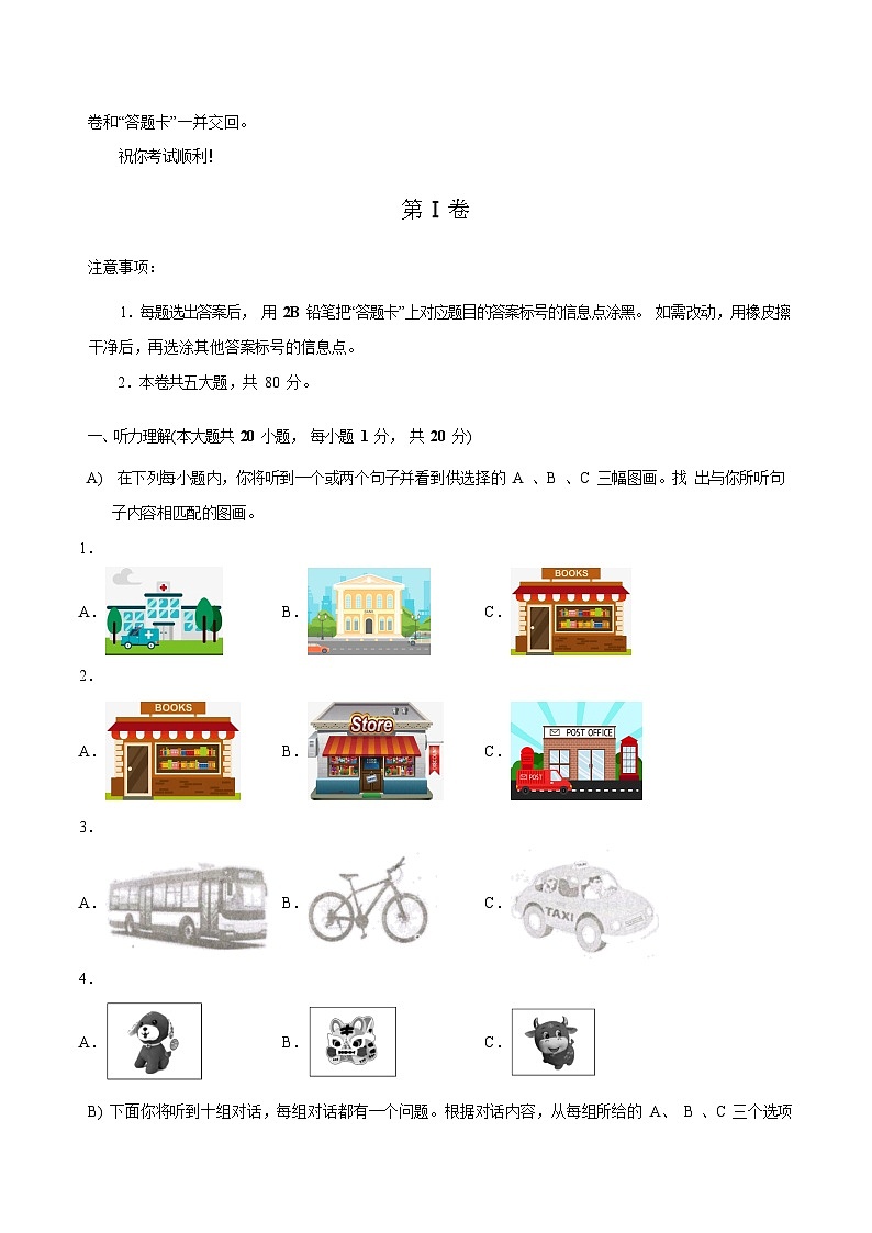 必刷卷02——2023年中考英语考前30天冲刺必刷卷（天津专用）（原卷版）第2页
