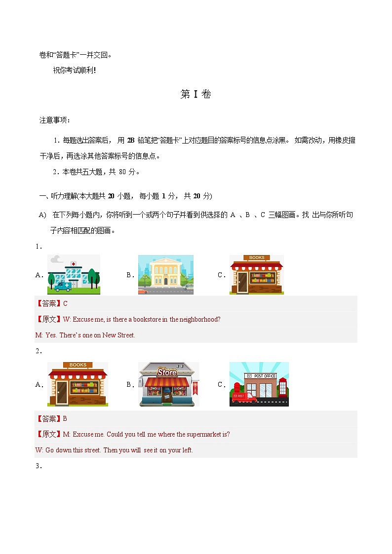 必刷卷02——2023年中考英语考前30天冲刺必刷卷（天津专用）（解析版）第2页