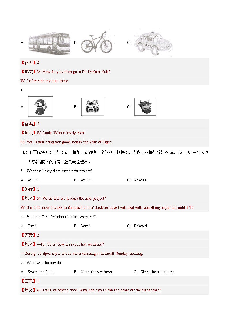必刷卷02——2023年中考英语考前30天冲刺必刷卷（天津专用）（解析版）第3页