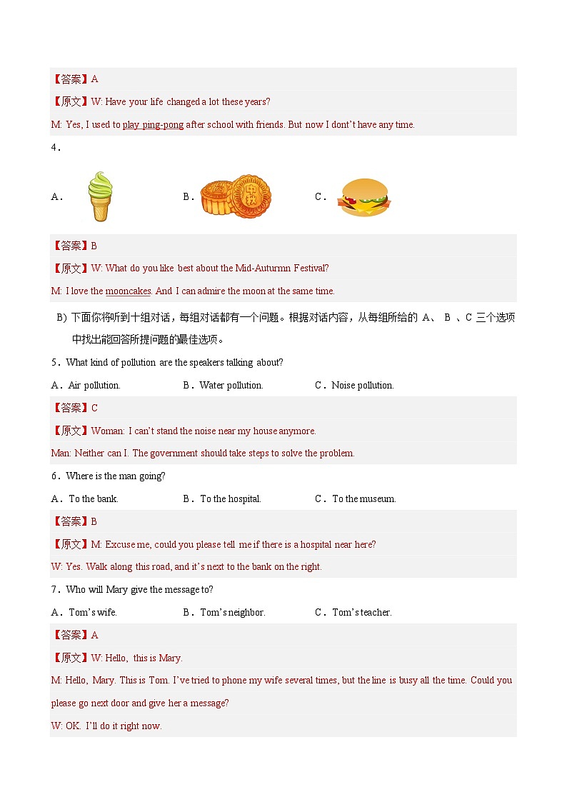 必刷卷03——2023年中考英语考前30天冲刺必刷卷（天津专用）（解析版）第3页