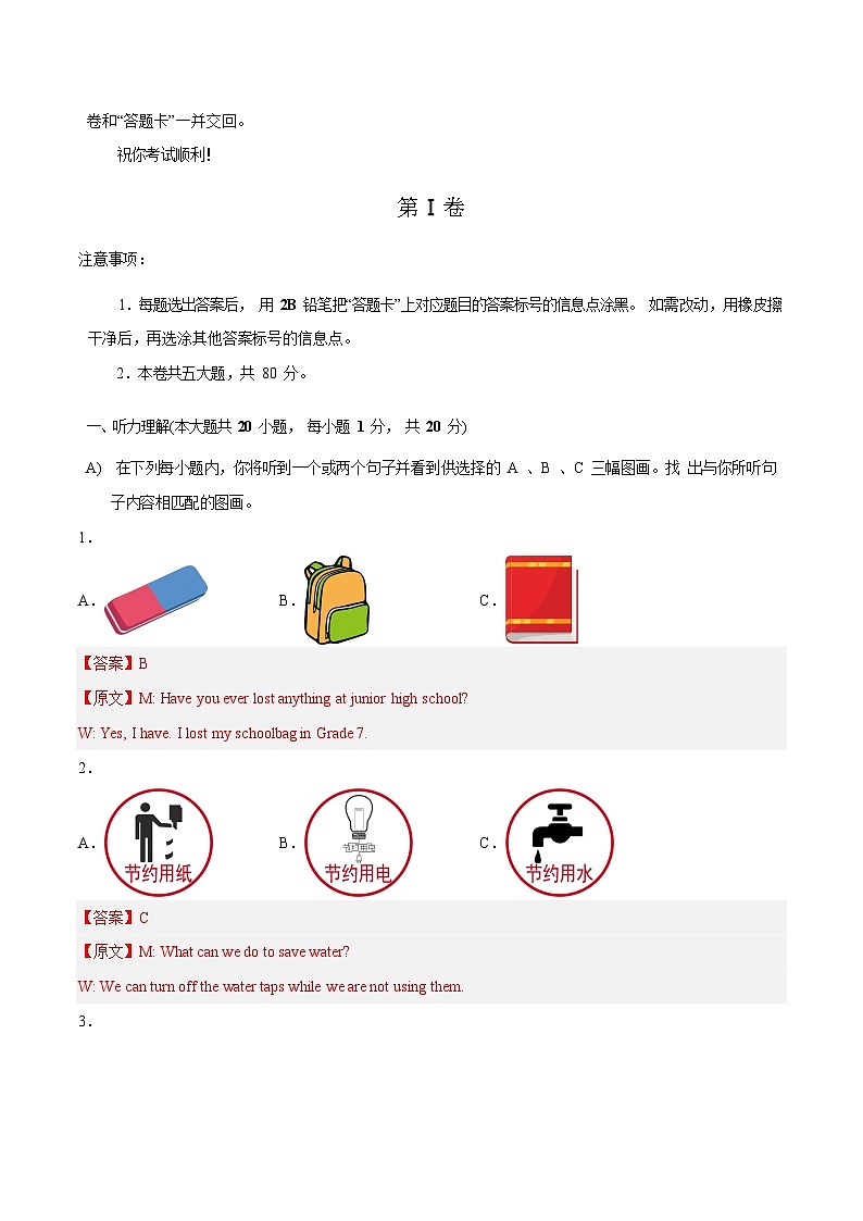 必刷卷04——2023年中考英语考前30天冲刺必刷卷（天津专用）02