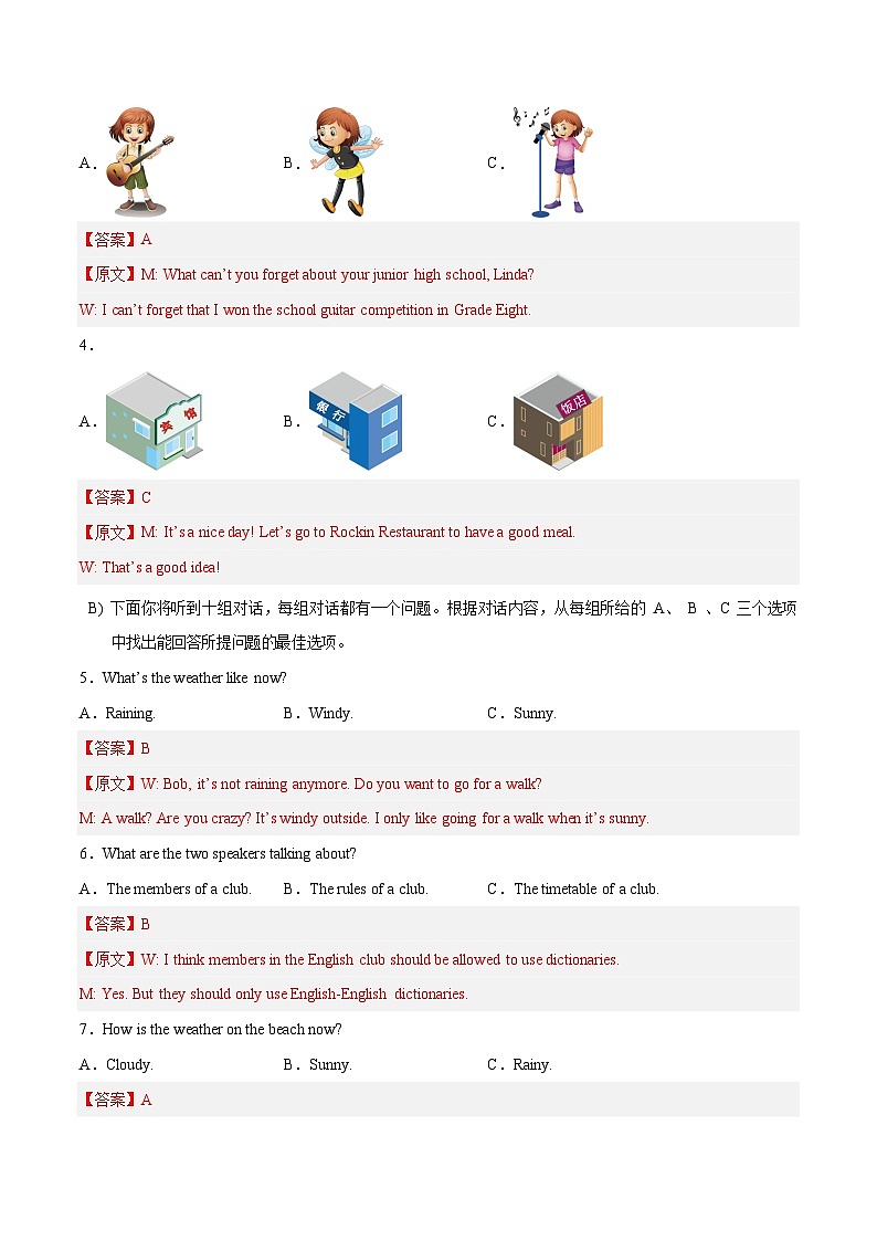 必刷卷04——2023年中考英语考前30天冲刺必刷卷（天津专用）03