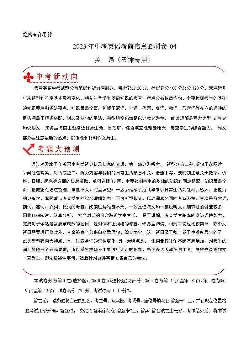 必刷卷04——2023年中考英语考前30天冲刺必刷卷（天津专用）01