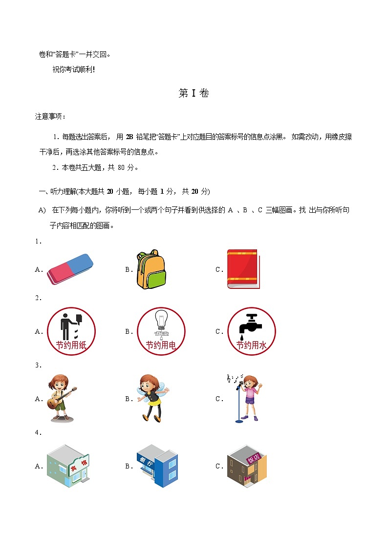 必刷卷04——2023年中考英语考前30天冲刺必刷卷（天津专用）02