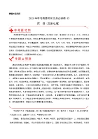 必刷卷05——2023年中考英语考前30天冲刺必刷卷（天津专用）