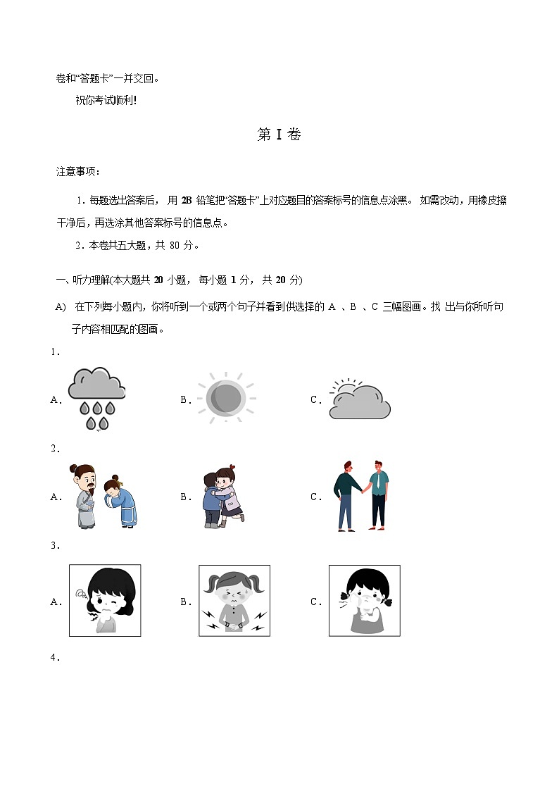 必刷卷05——2023年中考英语考前30天冲刺必刷卷（天津专用）02