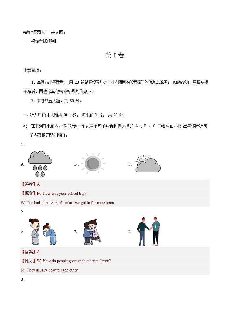 必刷卷05——2023年中考英语考前30天冲刺必刷卷（天津专用）02