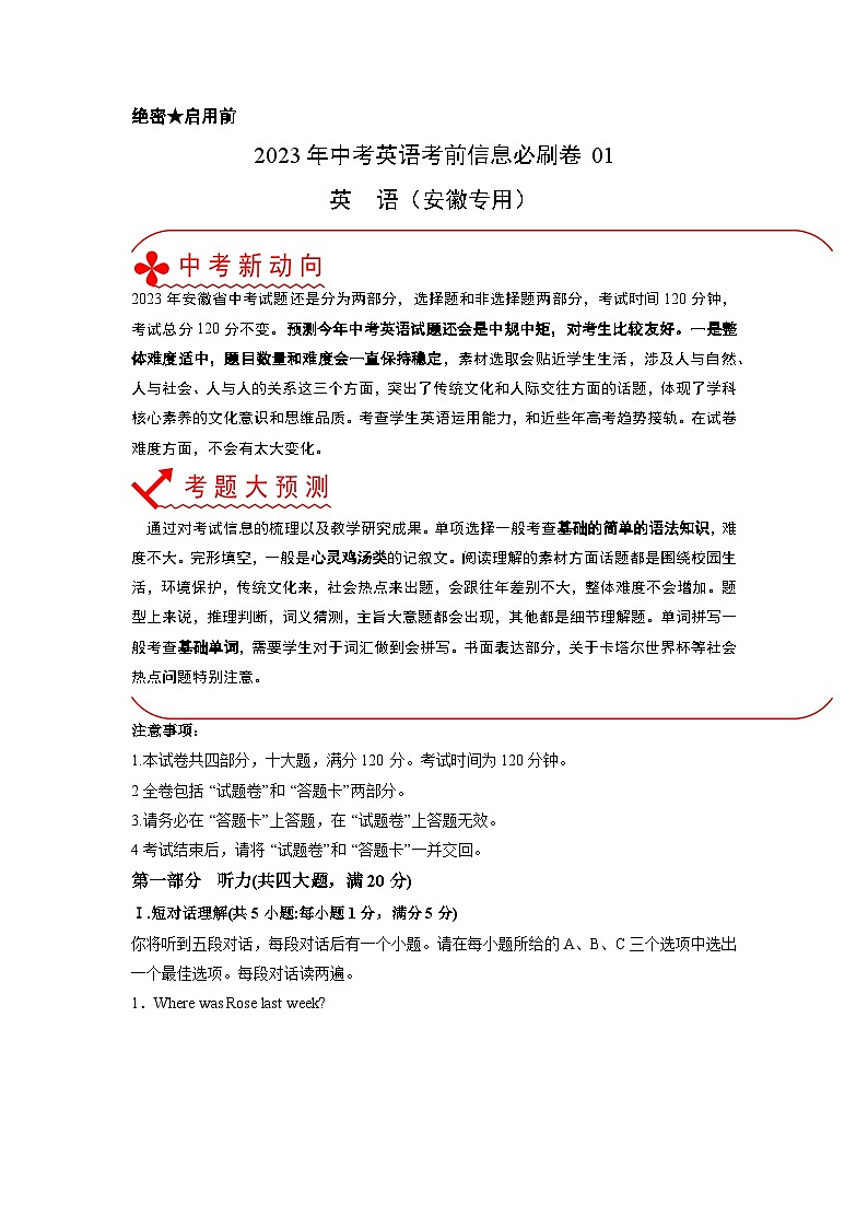 必刷卷01——2023年中考英语考前30天冲刺必刷卷（安徽专用，含听力MP3）01