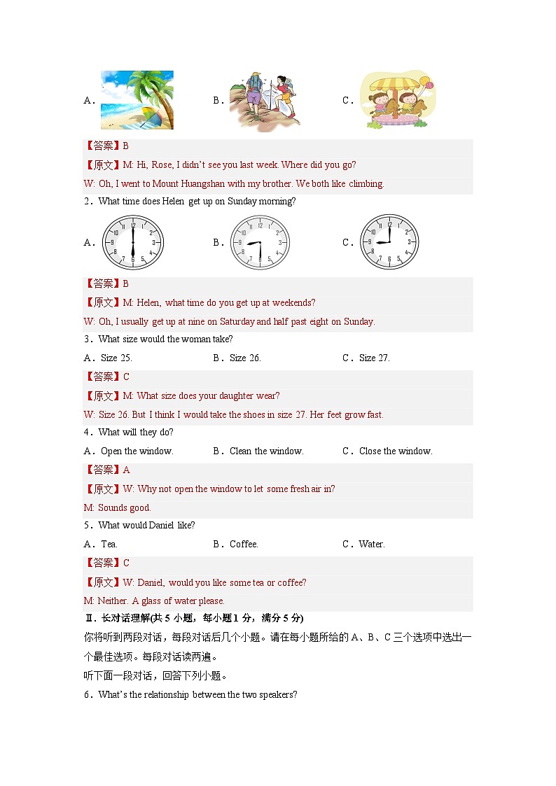 必刷卷01——2023年中考英语考前30天冲刺必刷卷（安徽专用，含听力MP3）02