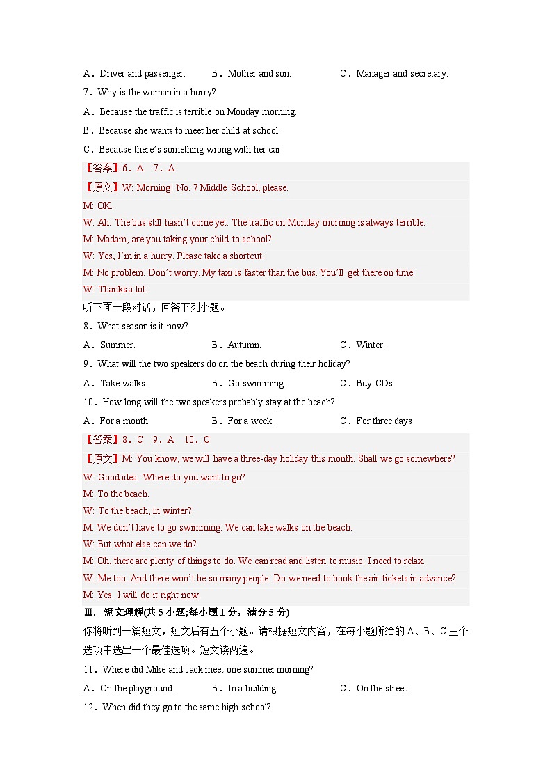 必刷卷01——2023年中考英语考前30天冲刺必刷卷（安徽专用，含听力MP3）03