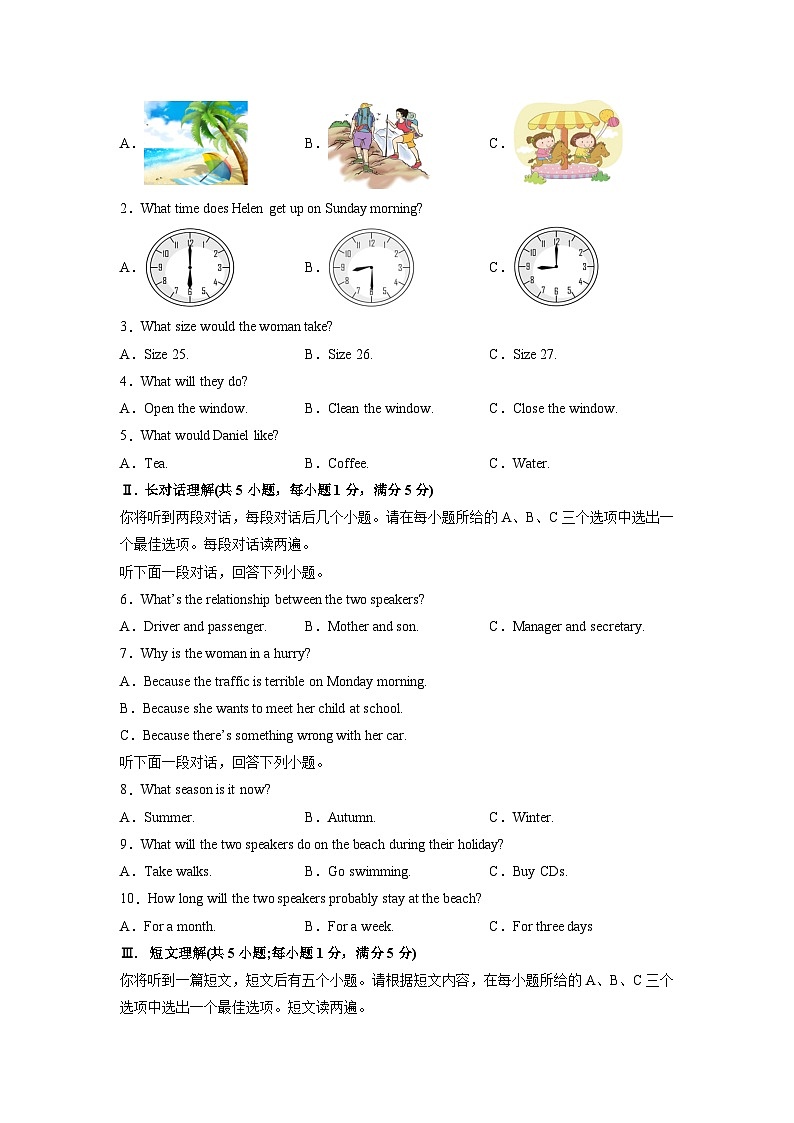 必刷卷01——2023年中考英语考前30天冲刺必刷卷（安徽专用，含听力MP3）02
