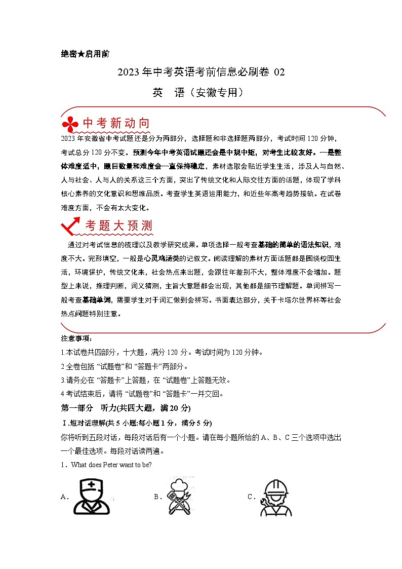 必刷卷02——2023年中考英语考前30天冲刺必刷卷（安徽专用）（解析版）第1页