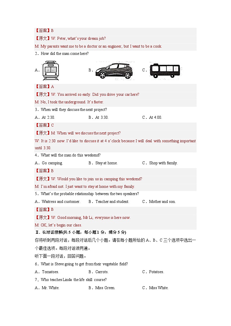 必刷卷02——2023年中考英语考前30天冲刺必刷卷（安徽专用）（解析版）第2页