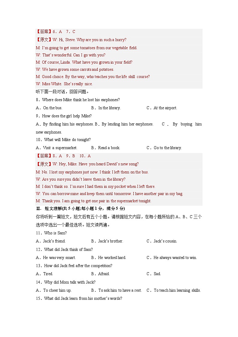 必刷卷02——2023年中考英语考前30天冲刺必刷卷（安徽专用）（解析版）第3页