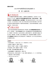 必刷卷02——2023年中考英语考前30天冲刺必刷卷（安徽专用，含听力MP3）