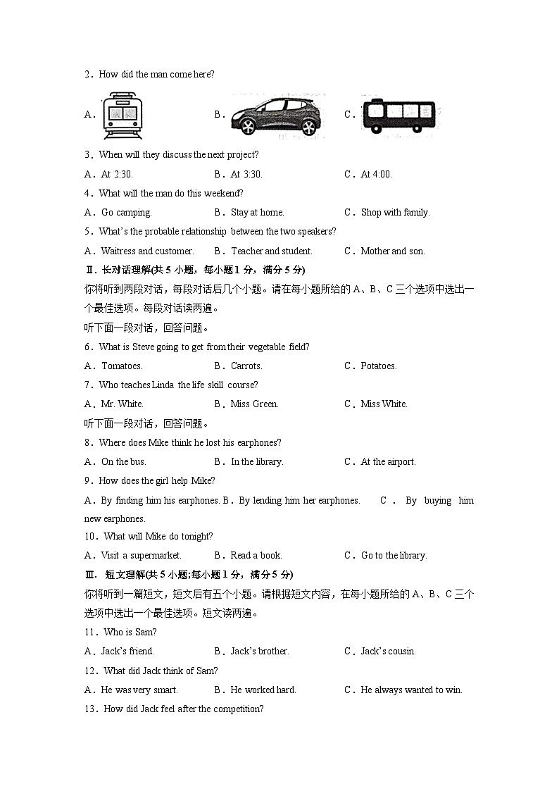 必刷卷02——2023年中考英语考前30天冲刺必刷卷（安徽专用）（原卷版）第2页