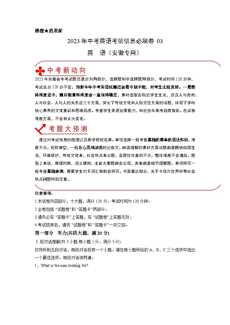 必刷卷03——2023年中考英语考前30天冲刺必刷卷（安徽专用）（原卷版）第1页