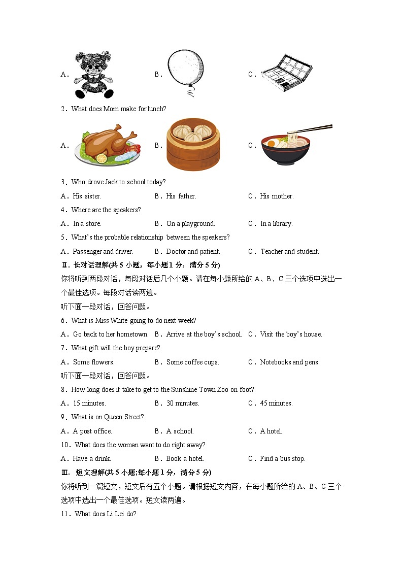 必刷卷03——2023年中考英语考前30天冲刺必刷卷（安徽专用）（原卷版）第2页