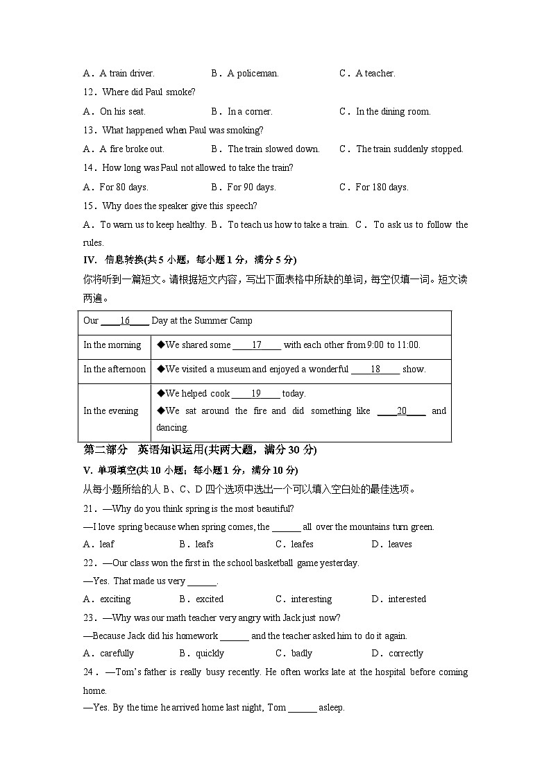 必刷卷03——2023年中考英语考前30天冲刺必刷卷（安徽专用）（原卷版）第3页