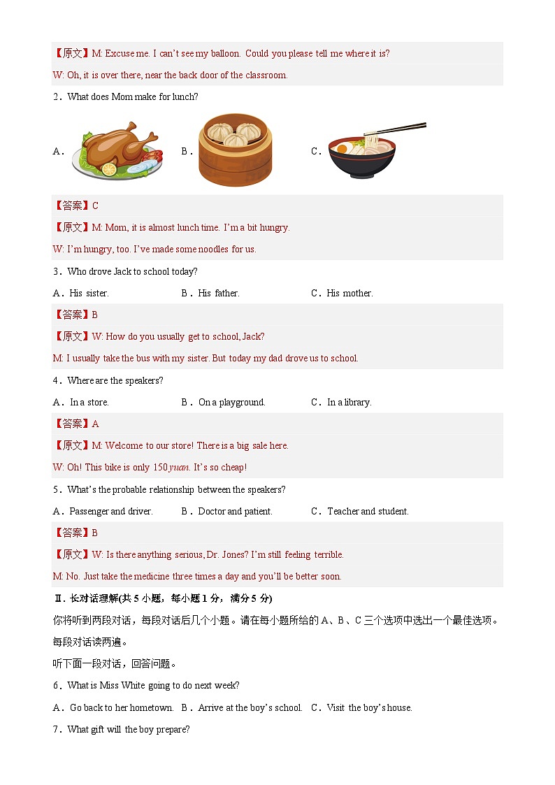 必刷卷03——2023年中考英语考前30天冲刺必刷卷（安徽专用）（解析版）第2页